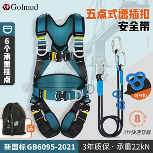 Golm speed plug five-point safety belt national standard aerial work full body double hook safety rope suit GD3699