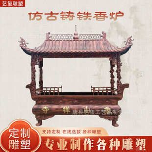 Temple large pure copper pig iron incense burner ancestral temple outdoor long square incense burner temple cemetery cast iron eight dragon pillar incense burner