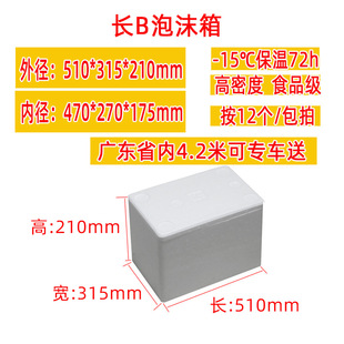 Foam Box Large Food Grade Thickeneded Refrigerated Seafood Fruit Express Packaging Box Insulated Foam Box Spot Wholesale