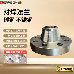 National standard carbon steel flat welding flange large diameter welding flange non-standard special-shaped flange blind plate high pressure butt welding flange