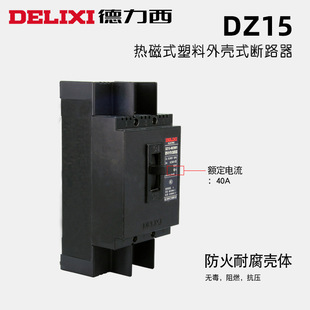 Delixi DZ15-40/3901 molded case circuit breaker three-phase three-wire open 3P air switch 32A knife 40A