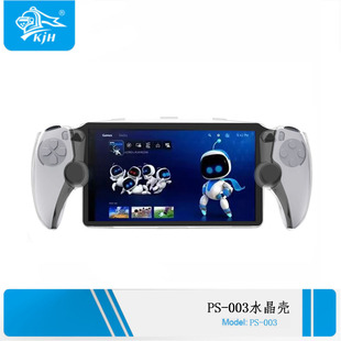 In stock PS5 portal transparent crystal shell PS5 streaming handheld protective shell PC hard shell PS5 handheld accessories