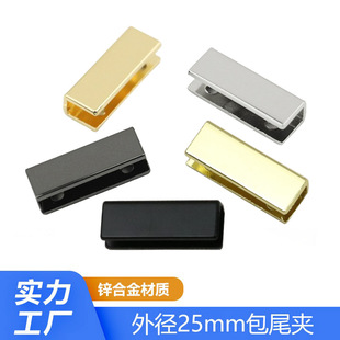 Luggage accessories metal bag tail clip edge wrapping side clip belt tail edge sealing buckle clip tail plug zinc alloy edge wrapping strip