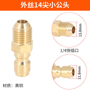 High-pressure water gun water pipe quick connector car washer outlet nozzle cleaning machine 2 quick connector 1/4 brass 380 accessories