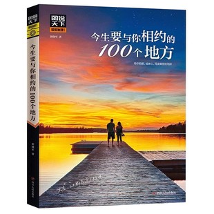Иллюсться, что серия National Geographic путешествует по Китаю по всему миру