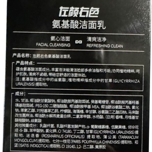 [Yan Xuan] Left Color and Right Color Amino Acid Facial Cleanser Cleansing Pore Refreshing Men's Facial Cleanser