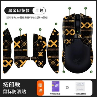 Применимо к противоскользящим наклейкам для мыши Thunder Snake Poison V2 v2pro второго поколения Professional PRO Беспроводные наклейки для мыши