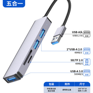 Пять в одном HUB расширенный док-ноутбук USB3.0 высокоскоростной четырехпортовый концентратор HUB typec к USB-разделитель