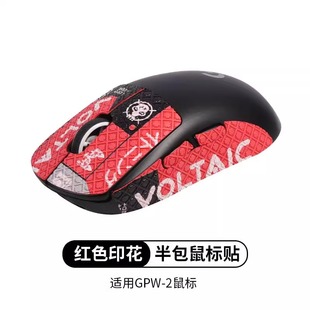 Применимо для Logitech второго поколения gpw2 противоскользящие наклейки дерьмо король три поколения мыши анти-пот и всасывание наклейки gpw3 все включено наклейка пленка