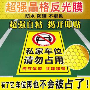 Private parking no parking warning sign parking space occupation sign private no parking sign parking space reflective sticker please do not