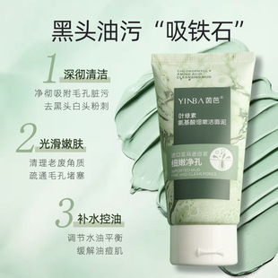 YINBA chlorophyll amino acid cleansing mud Exfoliating Deep Cleansing Facial Cleanser facial cleanser YINBA