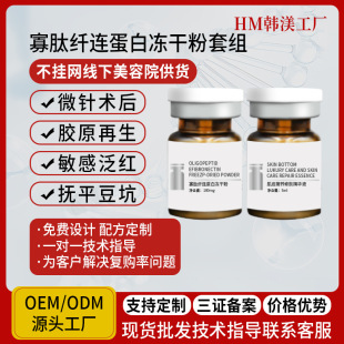 Oligopeptide Fibronectin Postoperative Repair Freeze-dried Powder Hormone Face Sensitive Muscle Brightening and Replenishing Water to remove acne pits and acne marks