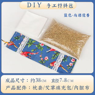 wormwood pillow DIY material bag cervical pillow wormwood pillow non-heritage manual group building activities warm field wormwood material bag