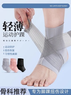 Ankle Protection Anti-sprained Foot Protection Ankle Cover Protector Sprain Fixer Joint Wrist Protection Ankle Strap Sports Basketball Naked Protection