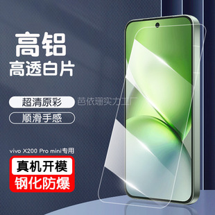 Подходит для VIVO X200 Pro mini, закаленная пленка высокой четкости X200 Pro mini, двухпрочная стеклянная пленка для экрана