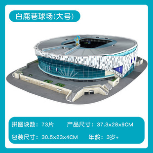 3d three-dimensional jigsaw puzzle simulation Football field model glue-free assembling toy Real Madrid Champions League trophy Boys Day gift