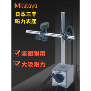 Japan'S Mitutoyo UniverSal Magnetic Watch Holder 7032B 7033-10 Dial Indicator Magnetic BaSe Bracket Stand 7010S