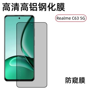 Применимо Realme C63 5G закаленная пленка действительно я V60s мобильный телефон пленка полный экран, покрытая HD стеклянная пленка