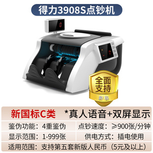 Deli 3908s currency detector New version RMB currency counter bank intelligent voice commercial household currency counter