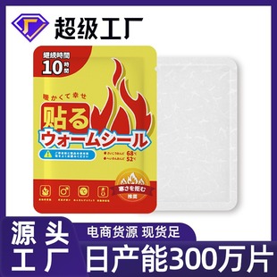Warm baby warm paste factory wholesale self-heating warm body paste wormwood motherwort warm foot paste palace cold cold protection warm paste