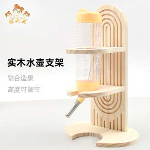 Hamster Vertical Drinker Solid Wood Kettle Bracket Ball Vacuum Kettle Adjustable Height Landscape Kettle Bracket