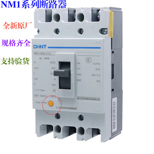 Brand New Original Chint Molded CaSe Circuit Breaker NM1-63S/3300 125S 250S 400S 630S Air Switch