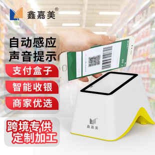 Sweep code payment box platform cash register barcode scanner supermarket two-dimensional code voice broadcast self-sensing cash register box