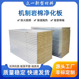 Zhongyi mechanism rock wool purification board fireproof sandwich rock wool board heat insulation color steel plate rock wool color steel plate