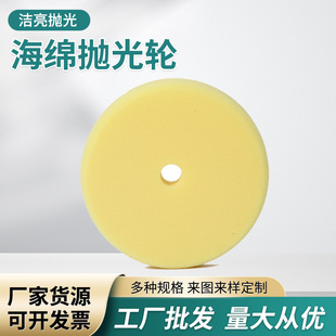 Wholesale car beauty waxing sponge wheel polishing machine sponge disc 6 inch 7 inch thick medium fine glaze disc reduction disc