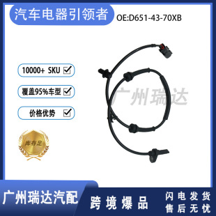 Для Mazda Automobile ABS датчик скорости колеса D651-43-70XB спот оптом