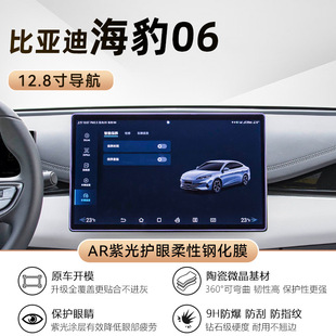 Применимо BYD SEAL 06 экран гибкая закаленная пленка AR для проникновения во взрывозащищенный средний контроль защиты автомобиля