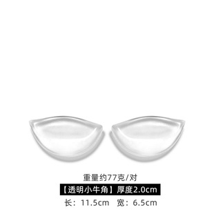 Horn-shaped Chest Pad Insert Swimwear Women's Special Small Chest Large Push-up Underwear Thickened Waterproof Transparent Silicone Chest Pad