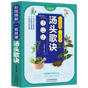 A complete collection of Chinese Medicine introduction books on traditional Chinese medicine formula of traditional Chinese medicine