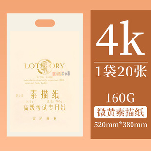 Подлинная старичная голова 4K эскизная бумага 160g180g целая древесная целлюлоза свинцовая бумага для рисования бумага для рисования студентов экзамен бумага для рисования