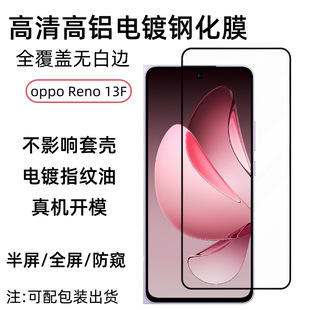 Подходит для мобильного телефона OPPOReno13F, закаленная пленка HD, полное покрытие экрана, закаленное стекло, анти-подглядывающая пленка для экрана