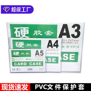 A4 hard rubber sleeve business license a3 transparent protective sleeve wall hanging a5 hard card sleeve file magnetic photo frame wall stickers wholesale