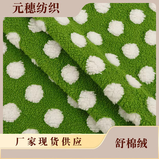 Shu Cotton Velvet Polka Dot Jacquard Christmas Plush Fabric Autumn and Winter Home Clothing Luggage Shoes and Hats Home Textile Fabrics