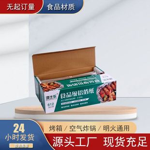 Thickened Tin Paper Commercial Large Roll Barbecue High Temperature Resistant Flower Armor Baking Kiln Chicken Air Fryer Baking Food Grade Aluminum Foil