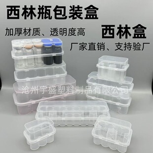 Оптовая продажа коробка Xilin 31020ml десять упаковок лиофилизированного порошка вакцины коробка для хранения прозрачная бутылка Xilin пластиковая упаковочная коробка