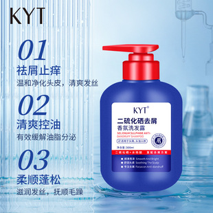 KYT disulfide sun anti-dandruff fragrance shampoo lasting fragrance shampoo oil control cleaning wholesale batch