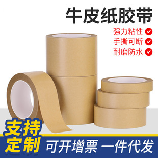 Kraft Paper Tape High Adhesive Hand Tear Easy to Break Packing and Sealing Non-Buffalo Leather Tape Handwriting Masking Paper Tape