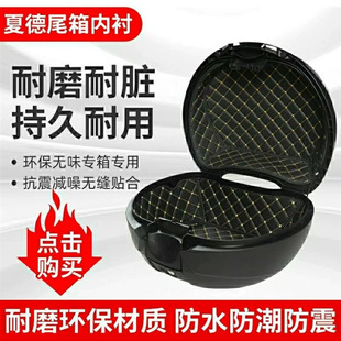 SHAD Shade Tail Box 23-48L Lined Trunk Mat Side Trunk Mat