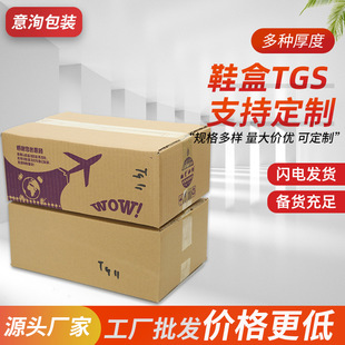 Обувная коробка TGS специальная жесткая коробка класса почтовая бумажная коробка подарок шляпа коробка Экспресс-упаковка доставка Обувная коробка