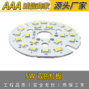 Supply 5W two-color 5730 bulb downlight light light source plate aluminum substrate with light source spot wholesale warranty for three years
