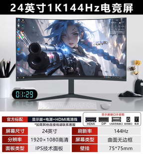 Дисплей 27-дюймовый изогнутый киберспорт 2K144HZ Настольный компьютер Внешний 24-дюймовый IPS HD 4K дисплей 32