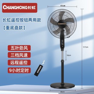 Changhong электрический вентилятор 16-дюймовый домашний напоенный вентилятор пульт дистанционного управления таймер офис спальня общежитие вертикальный электрический вентилятор оптом