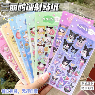 Cross-Border Cartoon Laser Stickers 3D Handbook Student Guka Stickers Sanrio Stereo Stickers Kuromi DIY Stickers