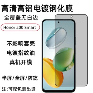 Применимо Honor 200 Smart закаленная пленка HD высокой алюминиевой гальваники закаленное стекло экран пылезащитная пленка