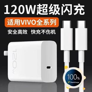 Применимое зарядное устройство VIVOX100 120 Вт нитрид галлия супер быстрая зарядная головка X90IQOO12/11 флэш-кабель для зарядки и передачи данных