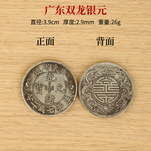 Antique brass silver dollar Guangdong Shuanglong silver dollar foreign sitting foreign silver dollar station foreign silver dollar handicraft factory wholesale